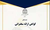 دریافت گواهی سخنرانی در نخستین جشنواره ملی از ایده تا ثروت