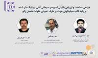 کسب رتبه نخست پژوهش‌های نوآورانه در INOTEX 2025 توسط محققین دانشگاه علوم پزشکی خراسان شمالی