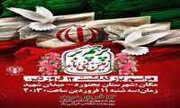 پیام جامعه دانشگاه علوم پزشکی به مناسبت ۱۲ فروردین، روز جمهوری اسلامی ایران