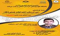 سلسله کارگاه‌های من ارزیاب اختراعات هستم
