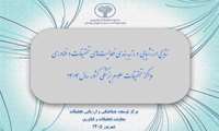مرکز تحقیقات گیاهان دارویی دانشگاه علوم پزشکی خراسان شمالی رتبه دوازدهم کشور را کسب کرد