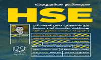 برگزاری دوره آموزشی HSE