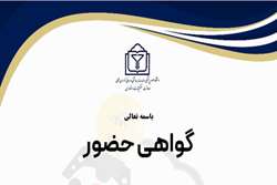 دریافت گواهی حضور در نخستین جشنواره ملی از ایده تا ثروت