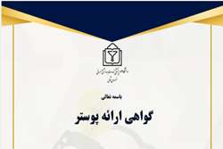 صدور گواهی‌های ارائه پوستر نخستین جشنواره ملی از ایده تا ثروت 