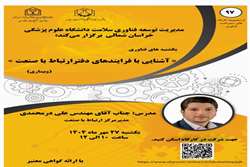 یکشنبه های فناوری آشنایی، با فرایندهای دفتر ارتباط با صنعت 