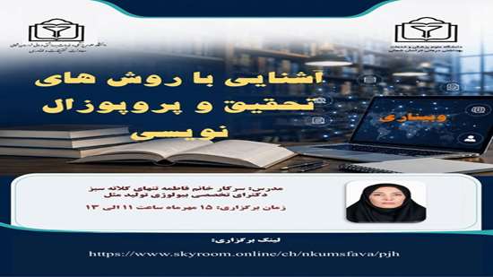 پوستر کارگاه روش تحقیق