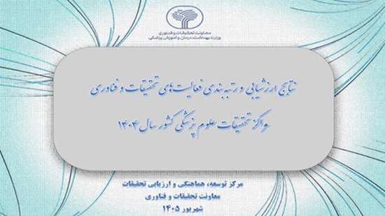 ارزیابی 