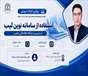 کارگاه آموزشی «استفاده از سامانه نوین‌لیب»